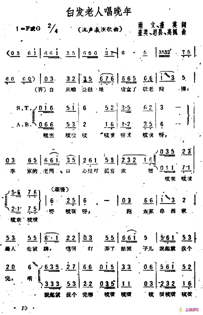 白發(fā)老人唱晚年