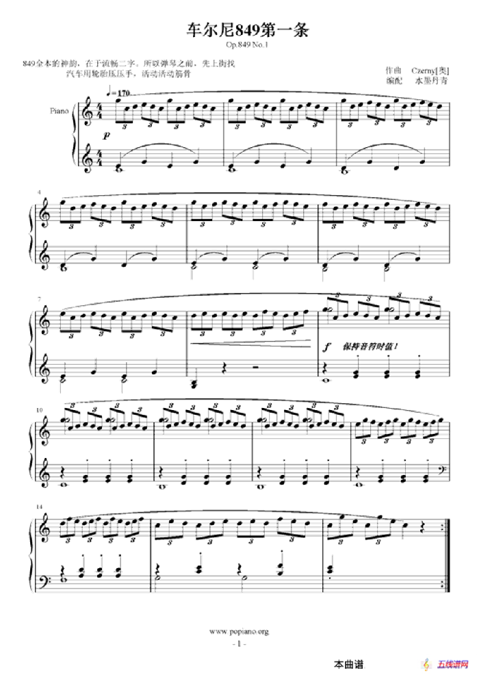 车尔尼849第一条（Op.849 No.1 ）