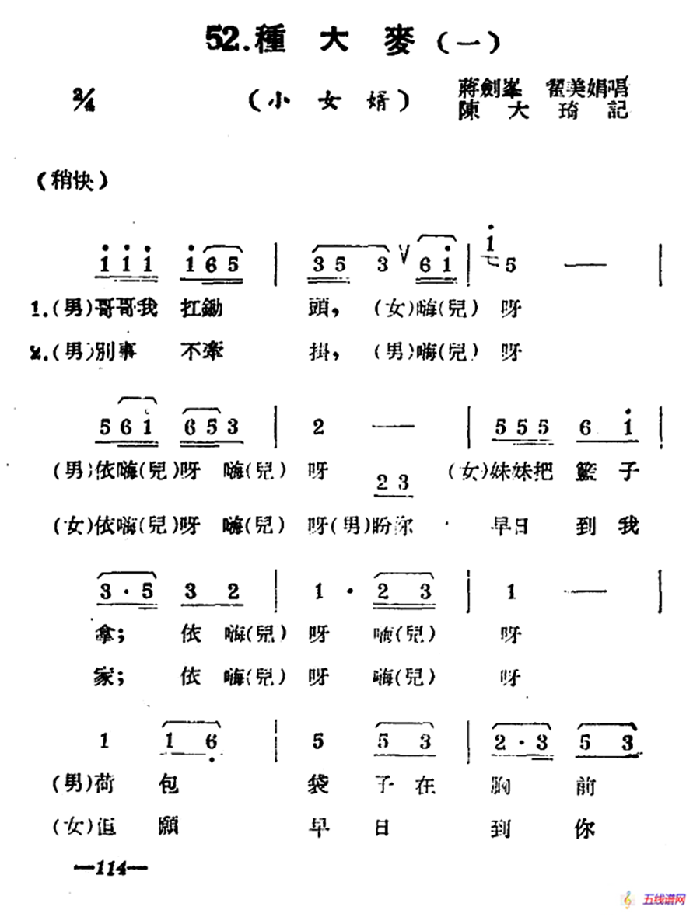 [揚劇曲牌]種大麥（小女婿/劉海砍樵/十月）