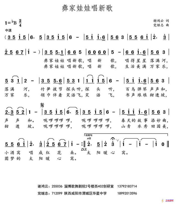 彝家娃娃唱新歌（謝鴻云詞 黨繼志曲）