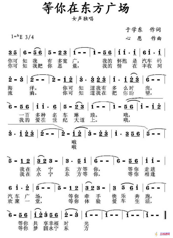 等你在東方廣場