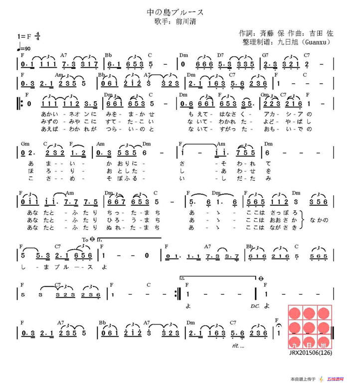 [日]中之岛的布鲁斯（中の島ブルース ）