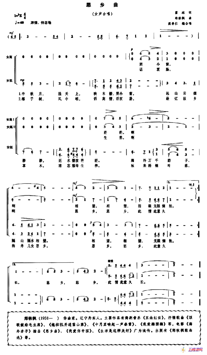 思乡曲（瞿琮词 郑秋枫曲、章奉仁编合唱）