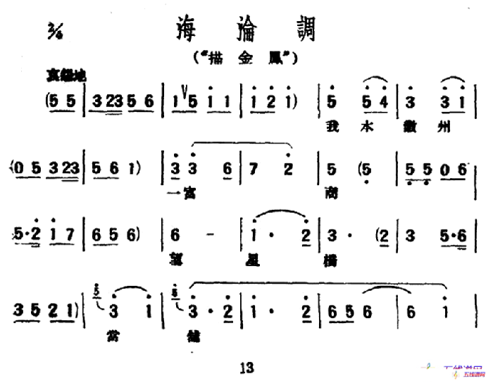 [评弹曲调]海沦调（描金凤）