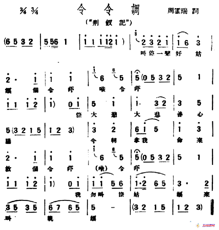 [評(píng)彈曲調(diào)]令令調(diào)（荊釵記）