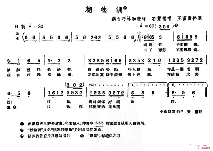 [单弦·牌子]糊涂调