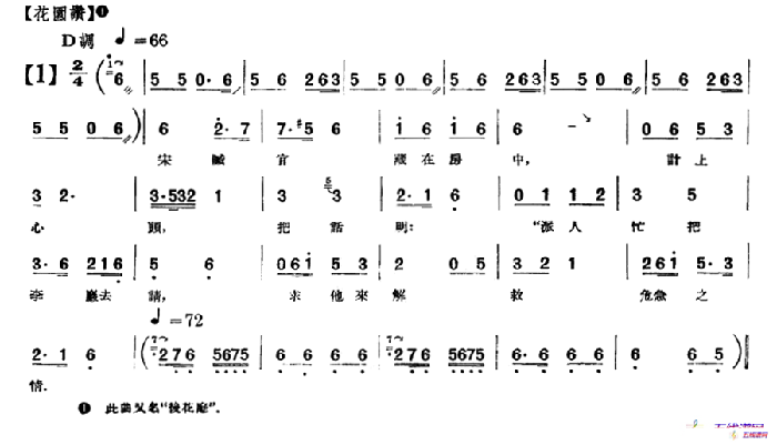 [单弦·牌子曲]红娘子