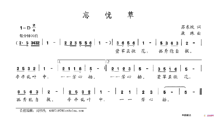 忘忧草（苏东坡词 康珠曲）