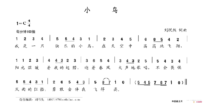 小鸟（刘悦然词 刘悦然曲）