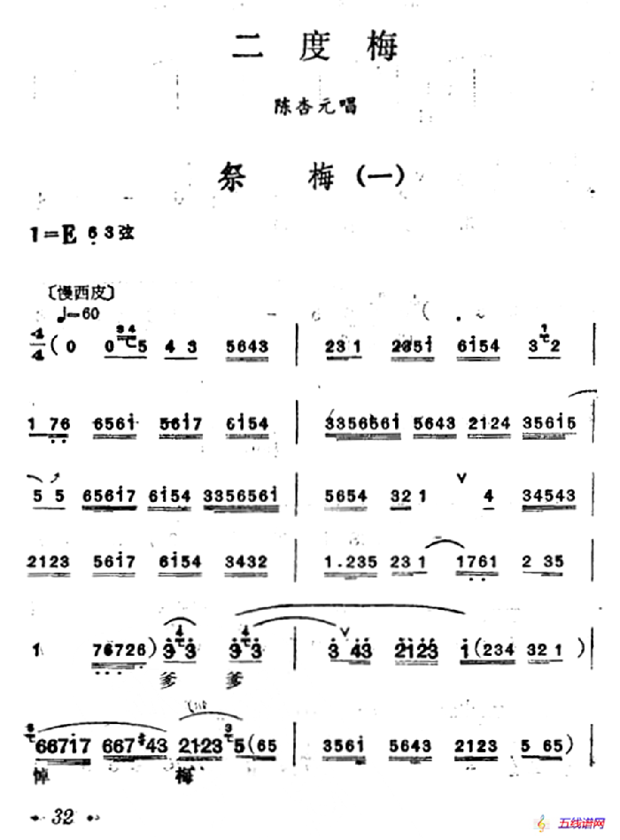 [汉剧]祭梅（《二度梅》陈杏元唱段）