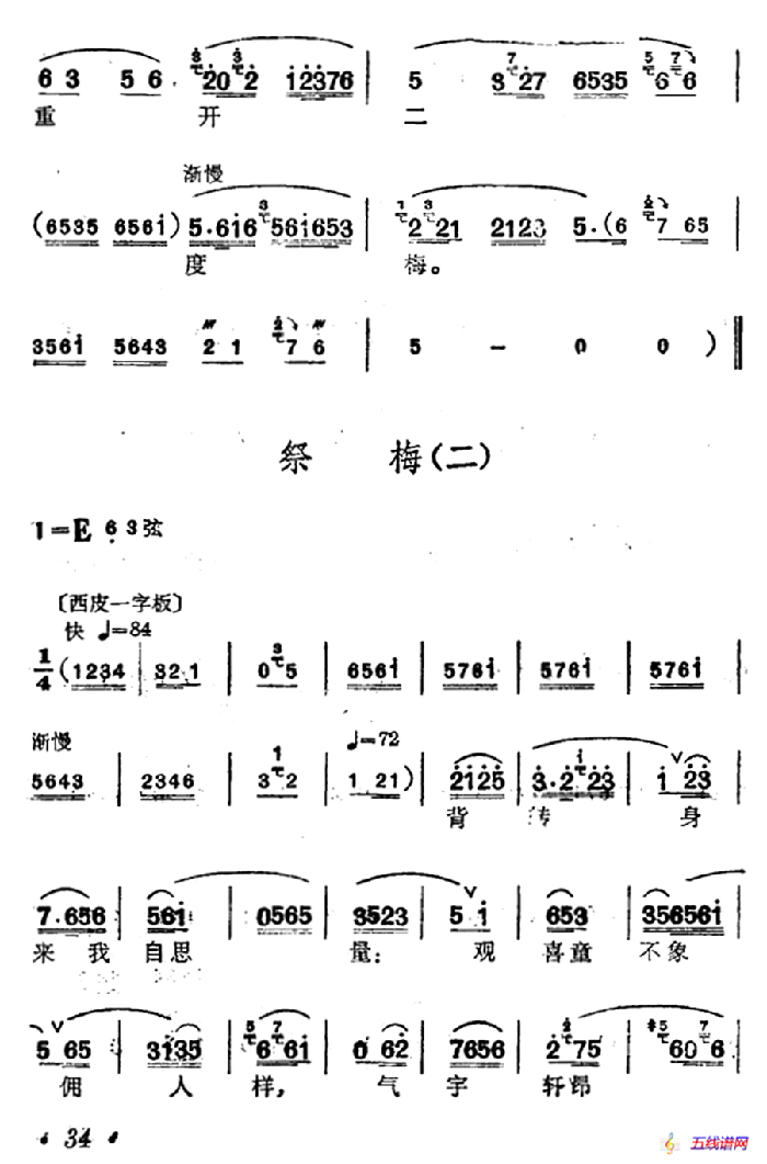 [汉剧]祭梅（《二度梅》陈杏元唱段）