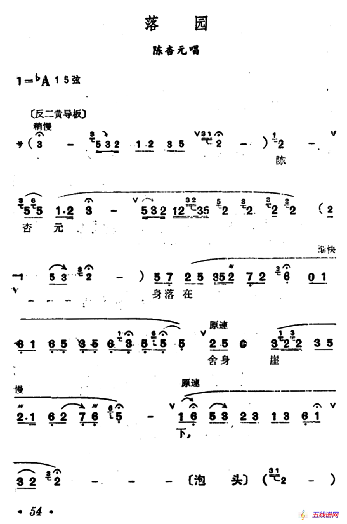 [汉剧]《落园》（陈杏元唱段）