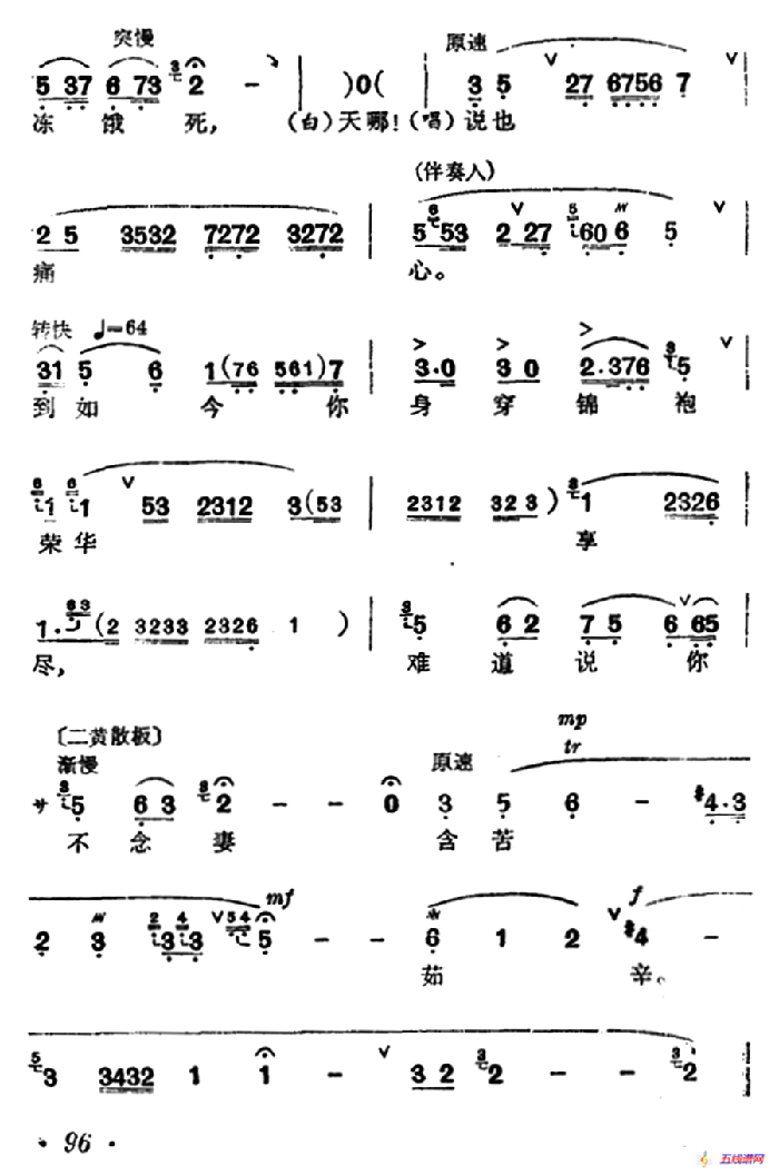 [汉剧]闯宫（《秦香莲》秦香莲唱段）