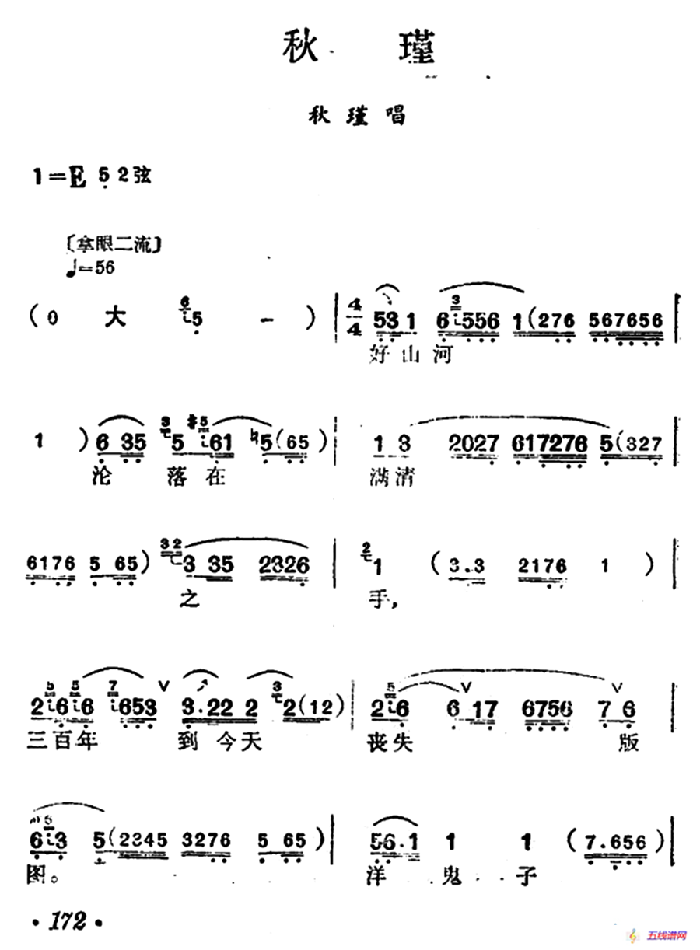 [汉剧]《秋瑾》（秋瑾唱段）