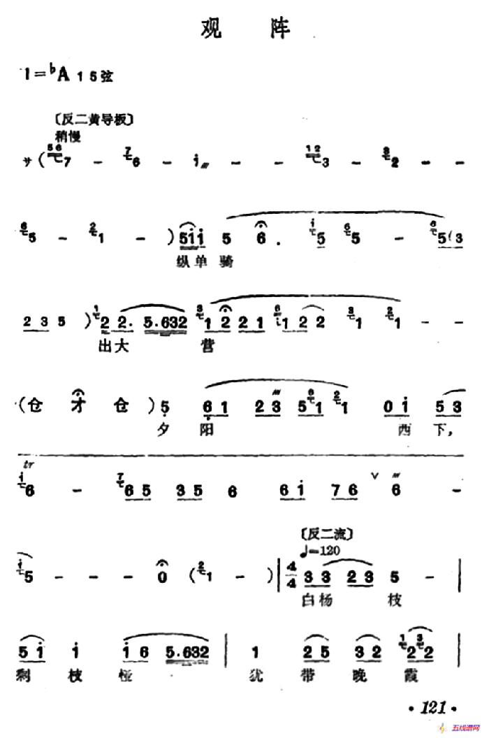 [漢劇]觀陣（《智破天門陣》穆桂英唱段）