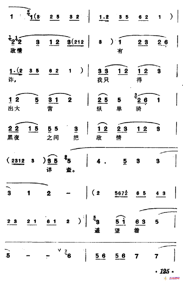 [漢劇]觀陣（《智破天門陣》穆桂英唱段）