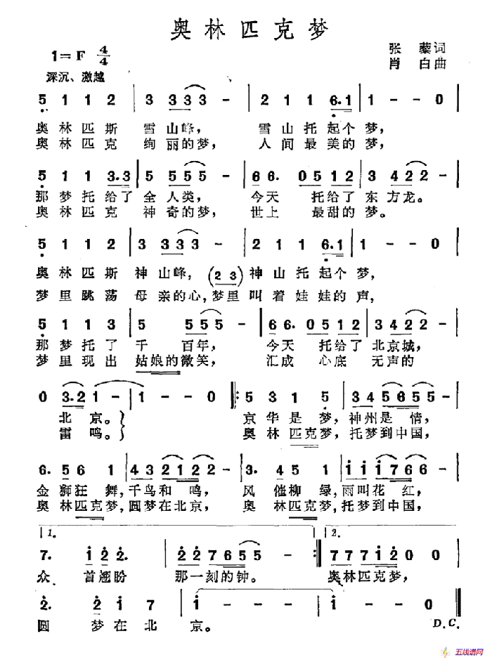 奥林匹克梦