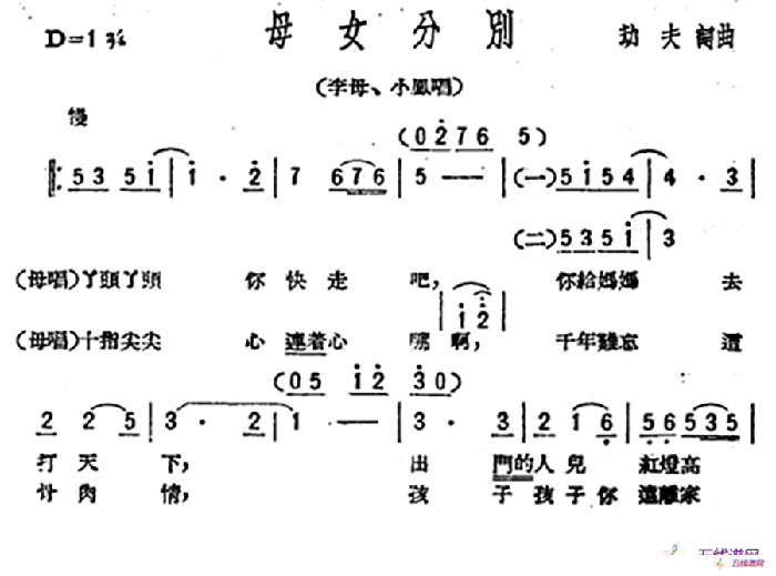 母女分别（歌剧《星星之火》选曲）