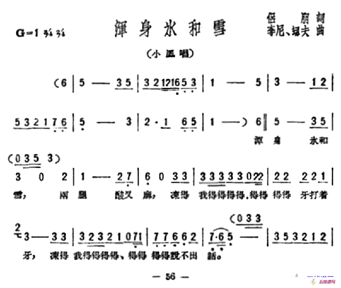 浑身水和雪（歌剧《星星之火》选曲）