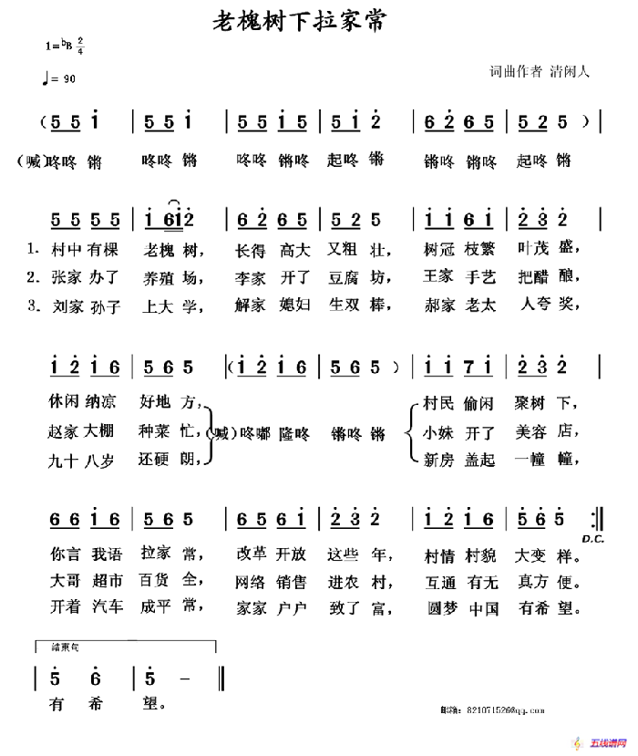 老槐树下拉家常