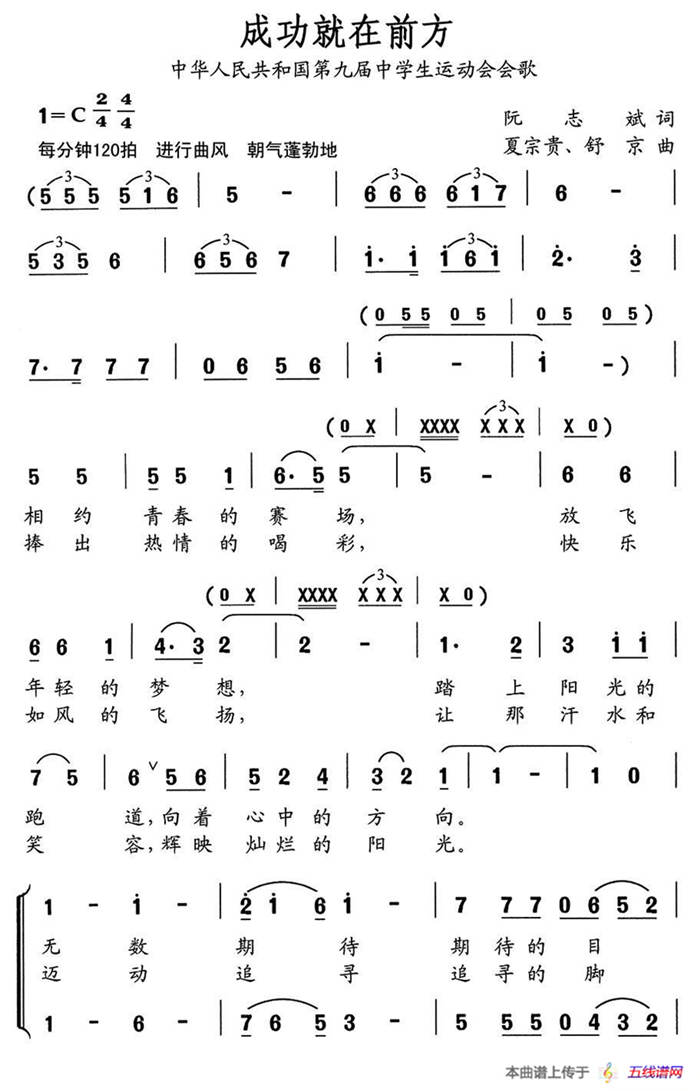 成功就在前方（中华人民共和国第九届中学生运动会会歌）