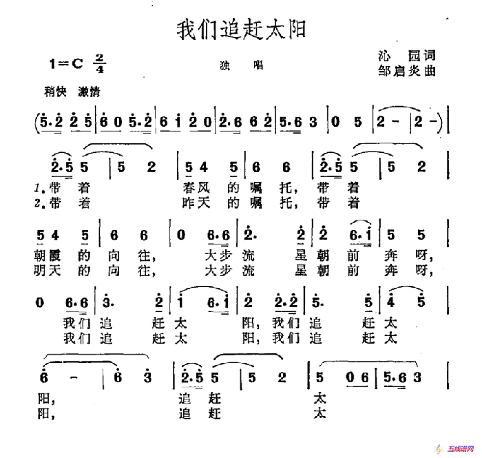 我们追赶太阳