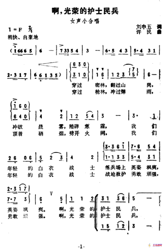 啊，光荣的护士民兵