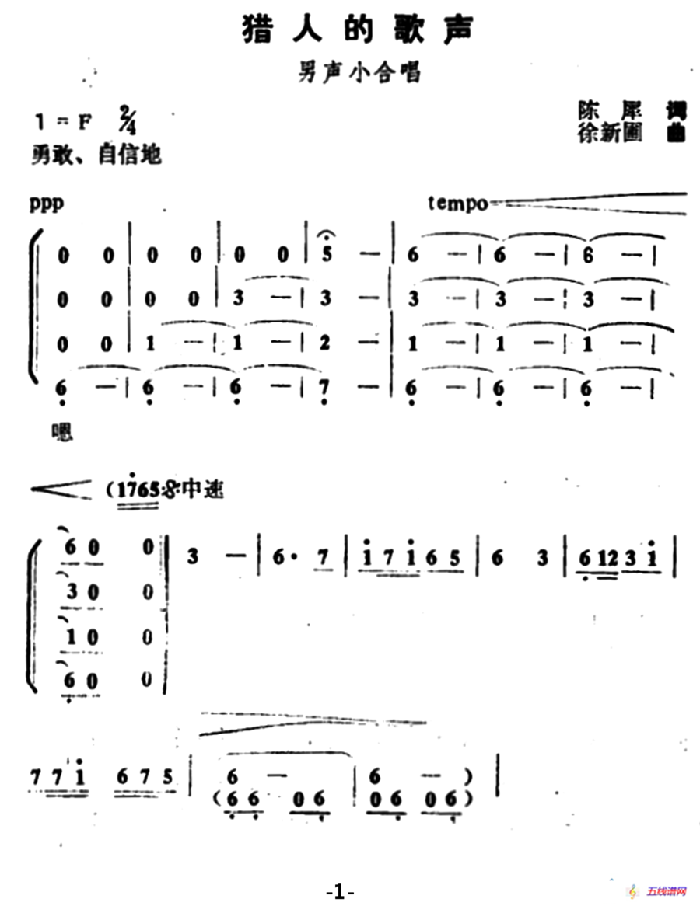 獵人的歌聲