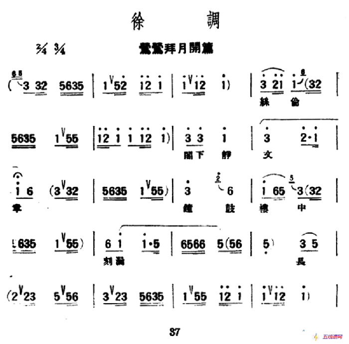 [評(píng)彈曲調(diào)]徐調(diào)（鶯鶯拜月開篇）