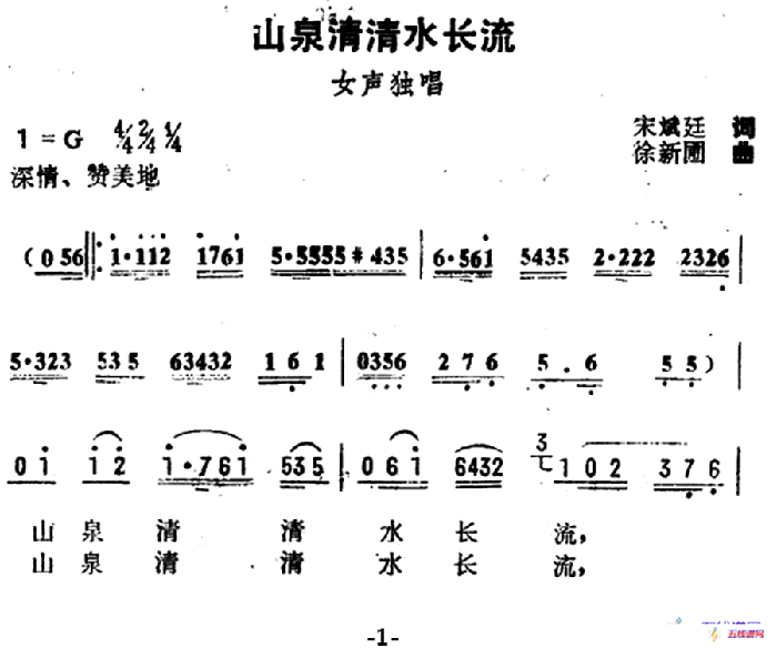 山泉清清水長(zhǎng)流