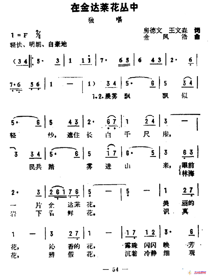 在金达莱花丛中