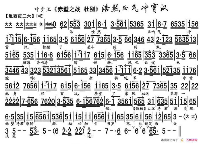 浩然正气冲霄汉（《赤壁之战·壮别》选段、叶少兰演唱版、琴谱）