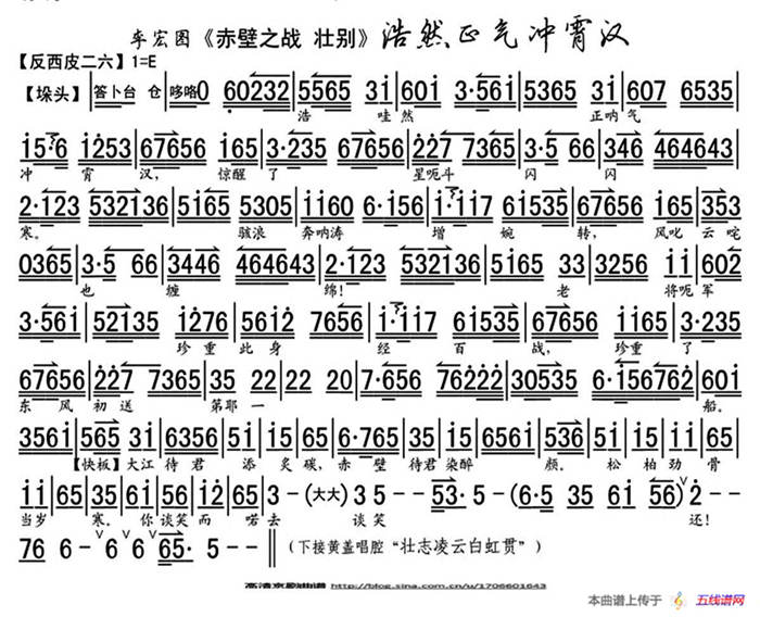 浩然正气冲霄汉（《赤壁之战·壮别》选段、李宏图演唱版、琴谱）