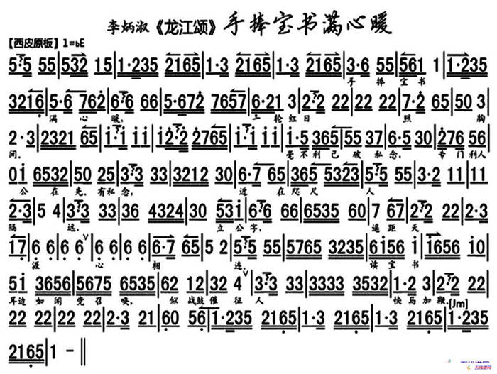 手捧寶書滿心暖（《龍江頌》選段、琴譜）