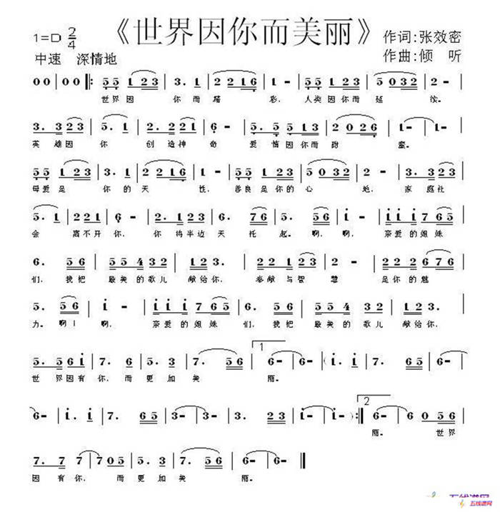 世界因你而美丽（张效密词 倾听曲）