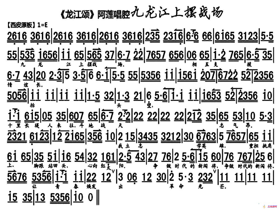 九龙江上摆战场（《龙江颂》阿莲唱段、琴谱）