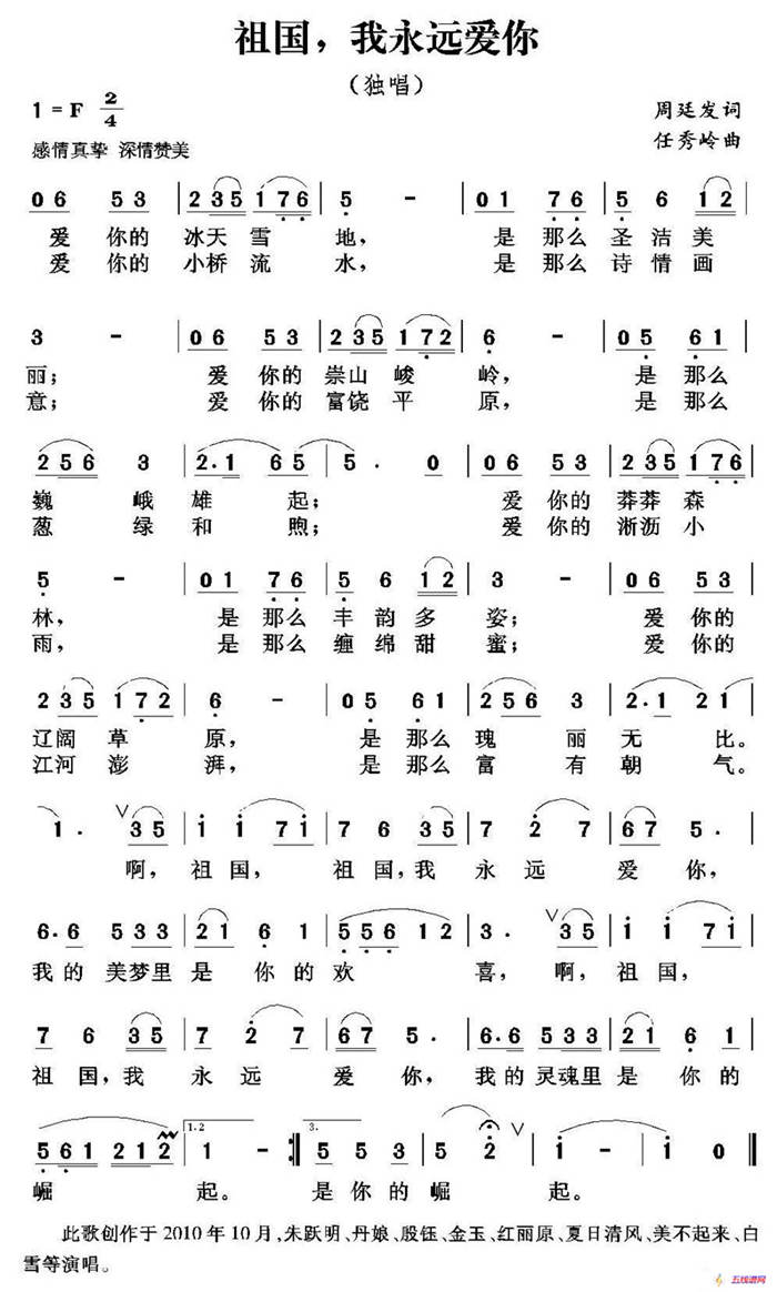 祖國，我永遠愛你（周廷發詞 任秀嶺曲）