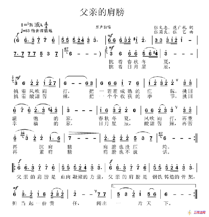 父亲的肩膀（文忠、广礼词 张国良、张艺曲）