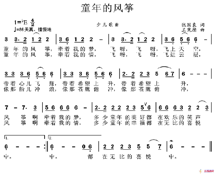 童年的风筝（张国良词 王宪德曲）