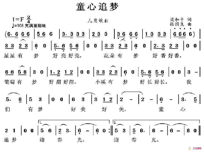 童心追梦（梁和平词 张国良曲）