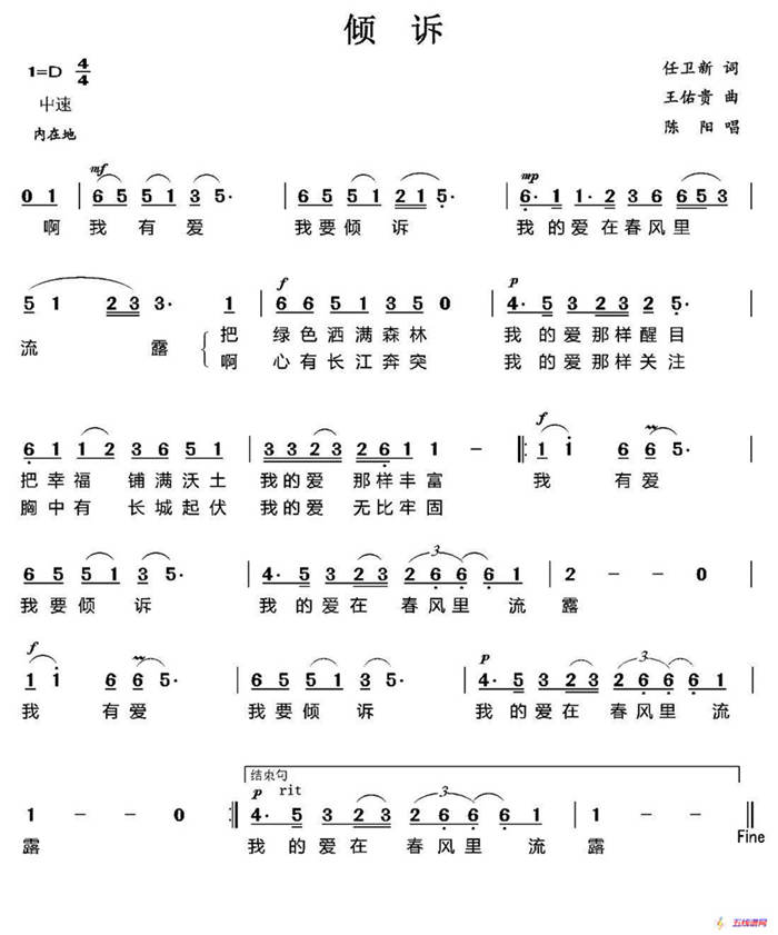 傾訴（任衛(wèi)新詞 王佑貴曲）