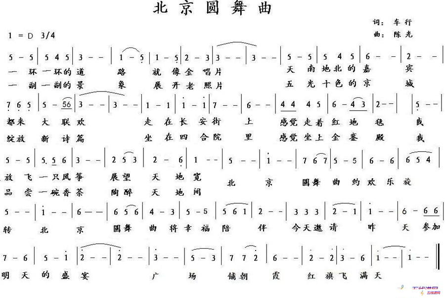 北京圆舞曲（车行词 陈光曲）