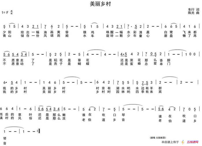 美丽乡村（车行词 陈光曲）