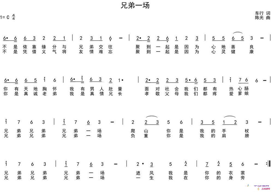 兄弟一场（车行词 陈光曲）