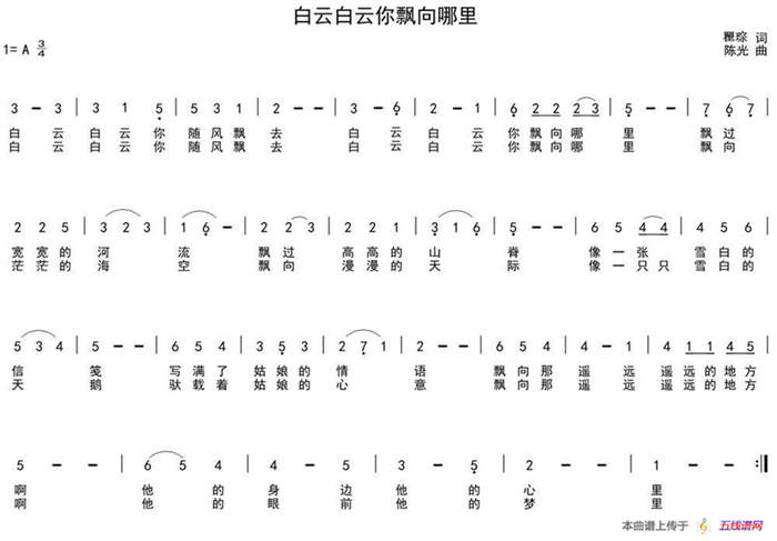 白云白云你飘向哪里