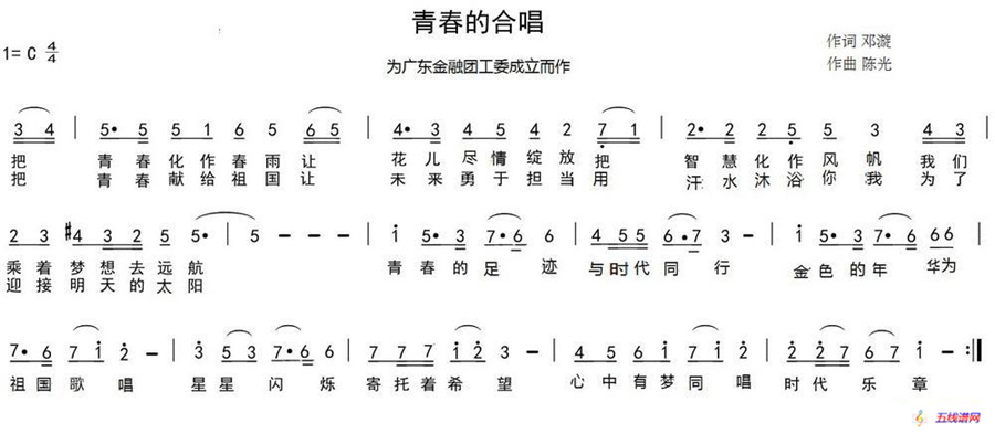 青春的合唱