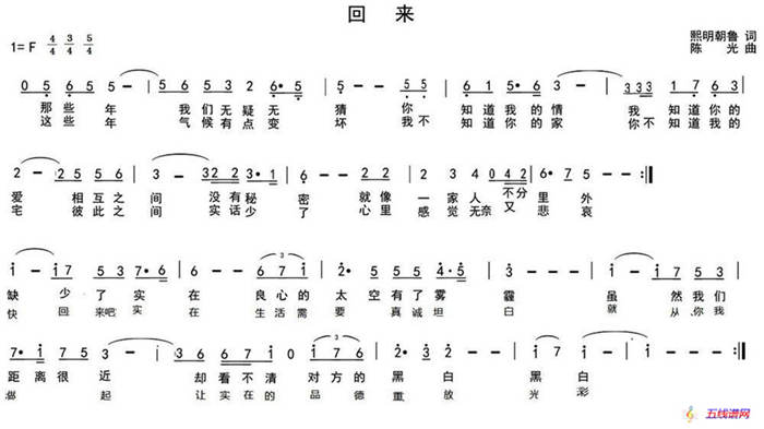 回來（熙明朝魯詞 陳光曲）