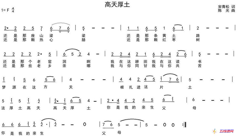 高天厚土（宋青松词 陈光曲）