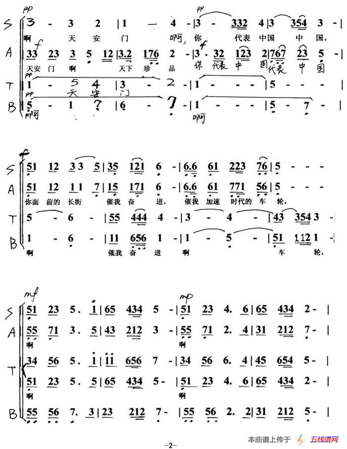 天安门（车行词 陈光曲、混声合唱）