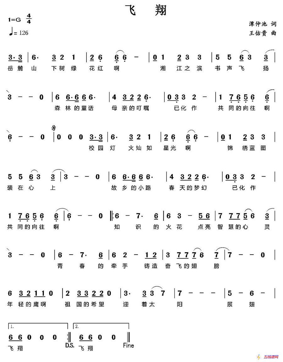飞翔（谭仲池词 王佑贵曲）